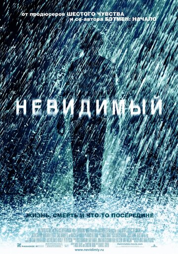 Невидимый трейлер (2007)