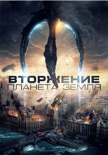 Вторжение: Планета Земля трейлер (2019)