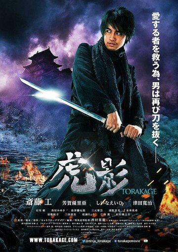 Ninja Torakage трейлер (2014)