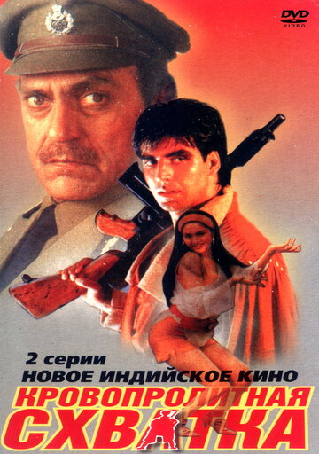 Кровопролитная схватка трейлер (1994)