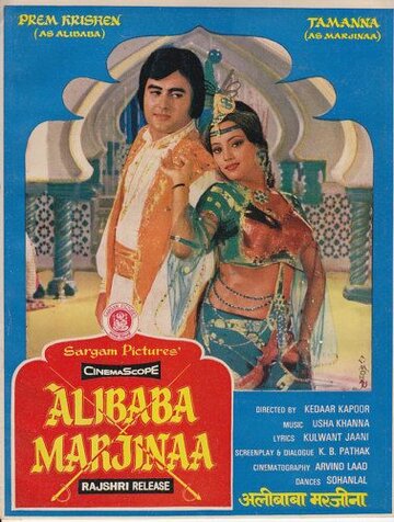 Али-Баба и Марджина 1977 трейлер (1977)