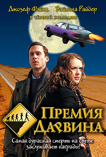 Премия Дарвина трейлер (2006)