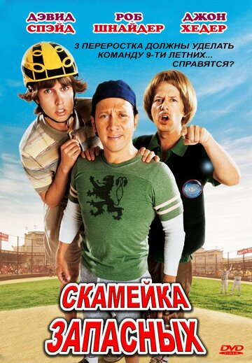 Скамейка запасных 2006 трейлер (2006)