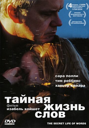 Тайная жизнь слов трейлер (2005)