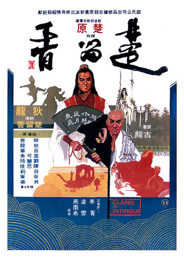 Chu Liu Xiang трейлер (1977)