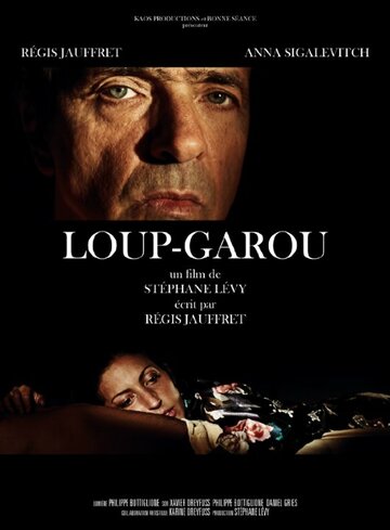 Loup-garou трейлер (2014)