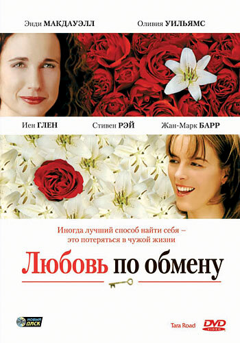 Любовь по обмену трейлер (2005)