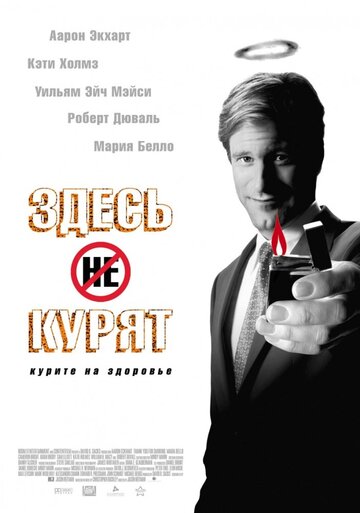 Здесь курят трейлер (2005)