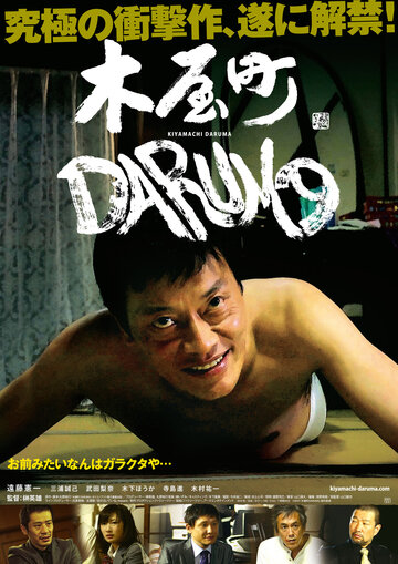Kiyamachi Daruma трейлер (2015)