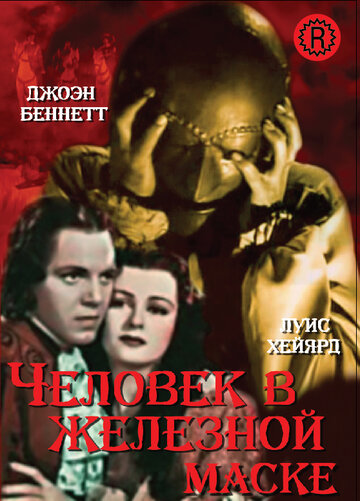 Человек в железной маске 1939 трейлер (1939)