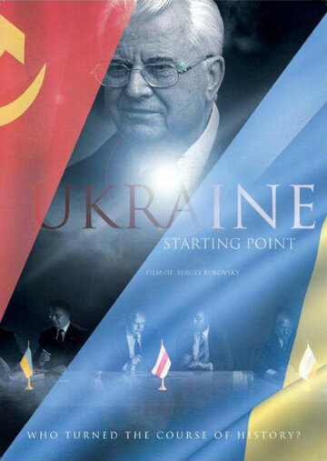 Украина. Точка отсчета трейлер (2011)