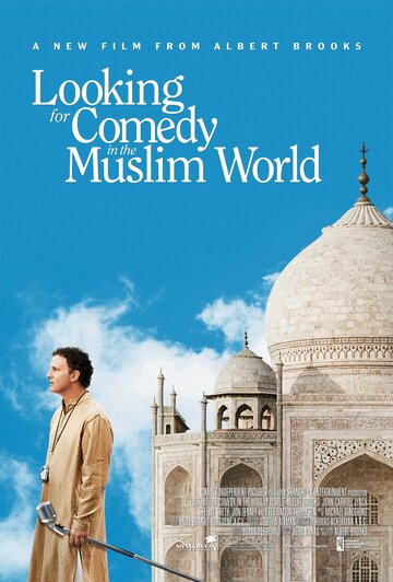 В поисках комедии в мусульманском мире трейлер (2005)