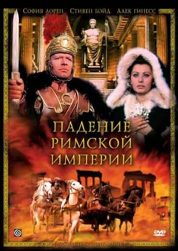 Падение Римской империи 1964 трейлер (1964)