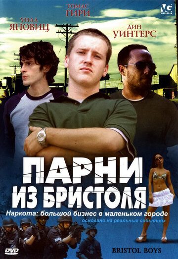 Парни из Бристоля 2006 трейлер (2006)