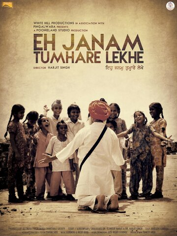 Eh Janam Tumhare Lekhe трейлер (2015)