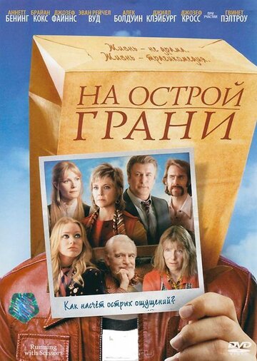 На острой грани трейлер (2006)