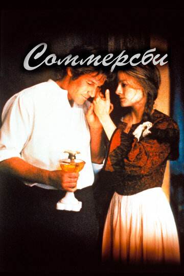 Соммерсби трейлер (1993)