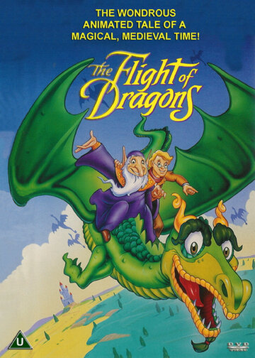 Полет драконов трейлер (1982)