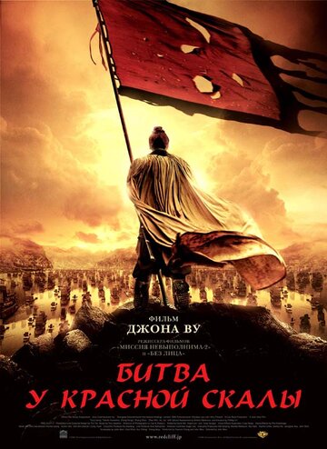 Битва у Красной скалы 2008 трейлер (2008)