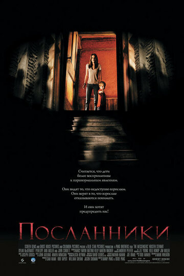 Посланники 2007 трейлер (2007)