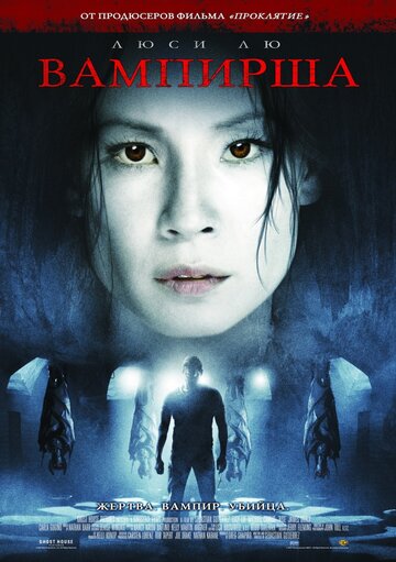 Вампирша трейлер (2006)