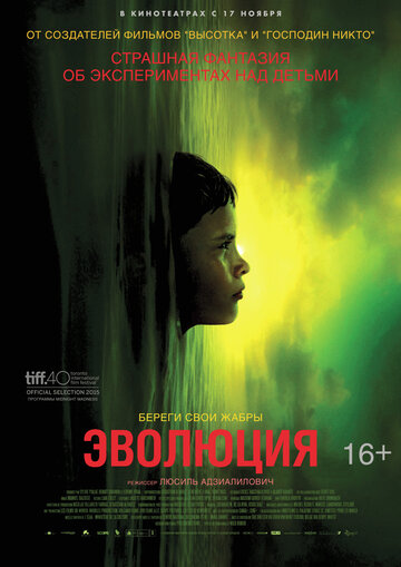 Эволюция трейлер (2015)