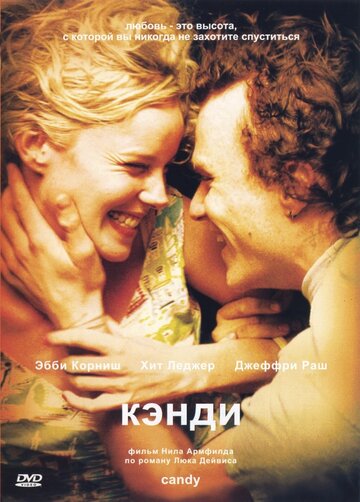 Кэнди 2005 трейлер (2005)