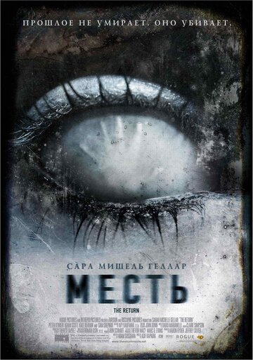 Месть 2006 трейлер (2006)