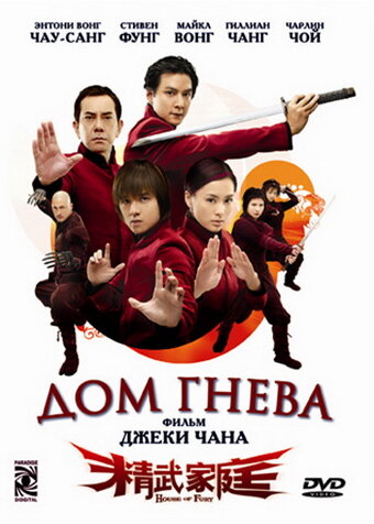 Дом гнева трейлер (2005)