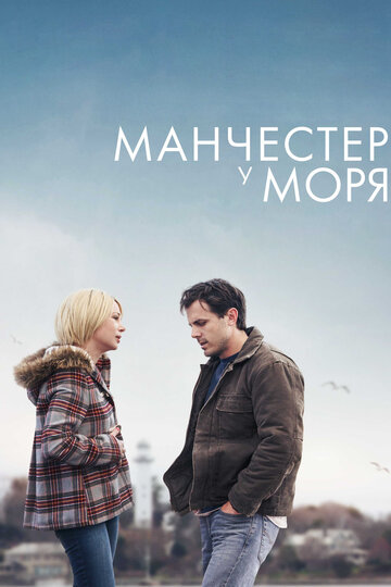 Манчестер у моря 2016 трейлер (2016)