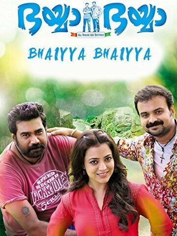 Bhaiyya Bhaiyya трейлер (2014)