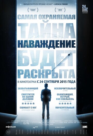 Наваждение трейлер (2015)