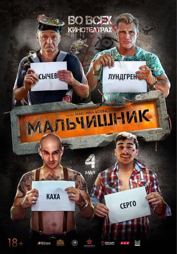 Мальчишник 2015 трейлер (2015)