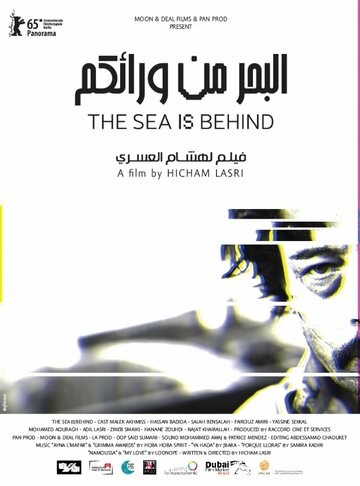 Море позади трейлер (2014)