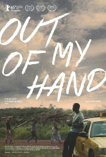 Out of My Hand трейлер (2015)
