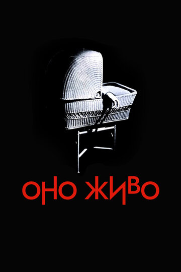 Оно живо 1974 трейлер (1974)