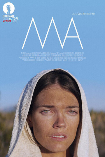 Ma трейлер (2015)