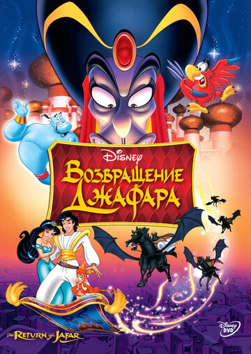 Возвращение Джафара 1994 трейлер (1994)