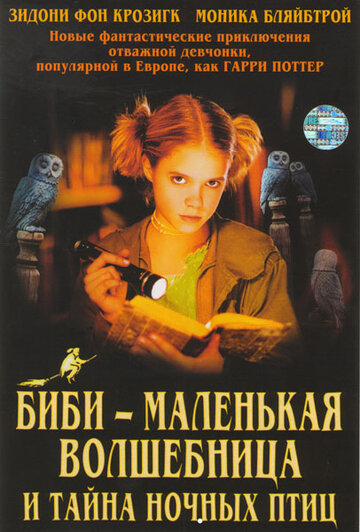 Биби – маленькая волшебница и тайна ночных птиц 2004 трейлер (2004)