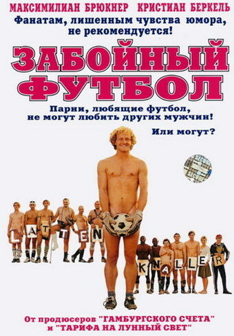 Забойный футбол трейлер (2004)