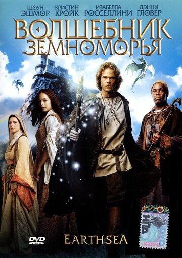 Волшебник Земноморья 2004 трейлер (2004)