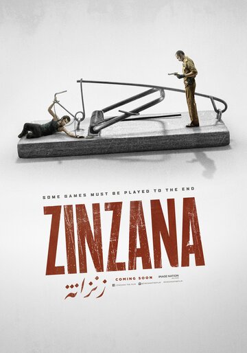 Zinzana трейлер (2015)