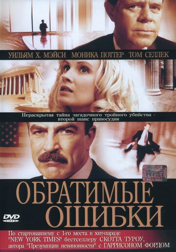 Обратимые ошибки трейлер (2004)