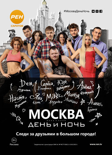 Москва. День и ночь трейлер (2015)