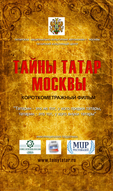 Тайны татар Москвы 2014 трейлер (2014)