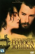 Пока не разбудят нас голоса живых 2002 трейлер (2002)