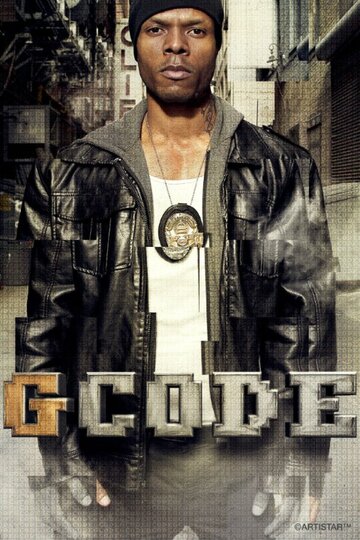 G Code трейлер (2015)