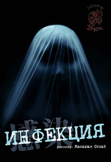 Инфекция 2004 трейлер (2004)