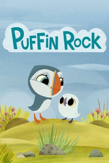 Puffin Rock трейлер (2015)