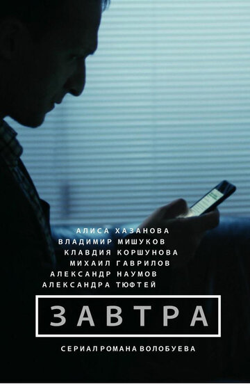 Завтра трейлер (2015)